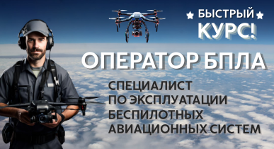 Оператор БПЛА