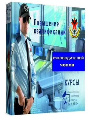 Удостоверение Охранник 4-го разряда купить